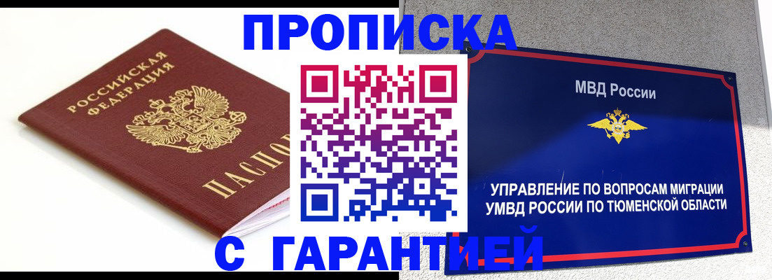 прописка в квартире в Нерюнгри