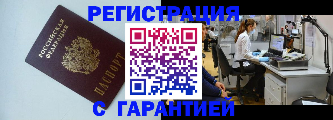прописка для военкомата в Нерюнгри