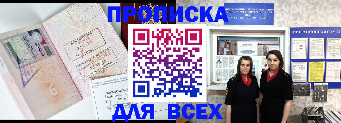 прописка для работы в Нерюнгри