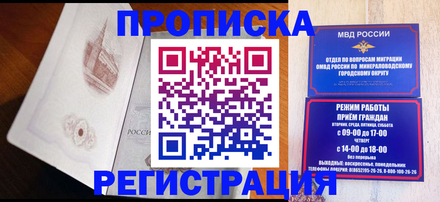 прописка законно в Нерюнгри