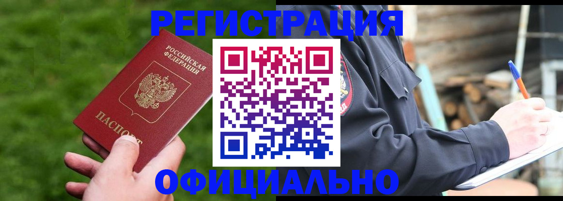 прописка в квартире в Нерюнгри